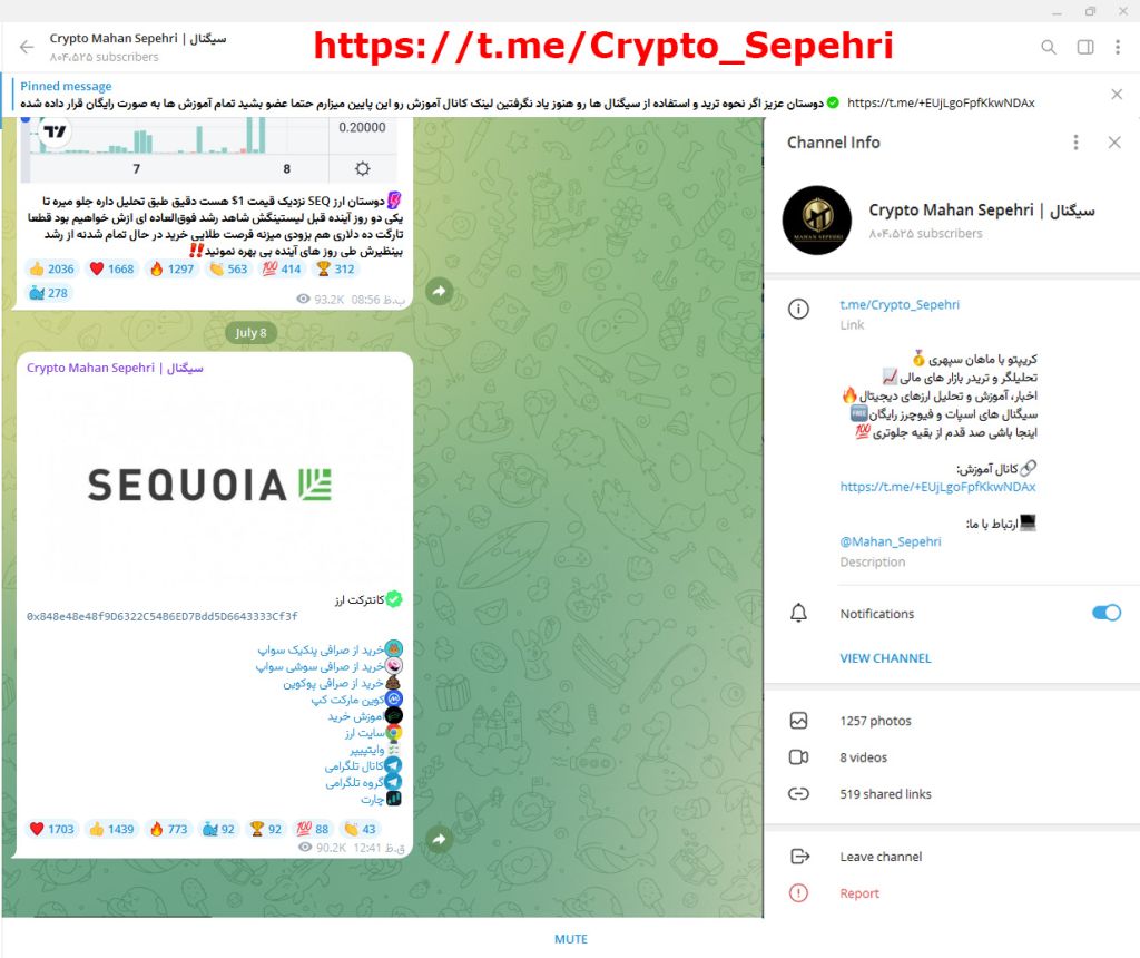 کانال های تلگرامی کلاهبردار ارز دیجیتال 