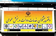 شماره تلفن + آدرس تمامی دفاتر پیشخوان در تهران