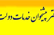 دفاتر پیشخوان در شیراز