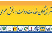 آدرس و شماره تلفن دفاتر پیشخوان در شرق تهران
