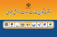 دفاتر پیشخوان در شمال تهران