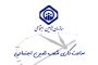 نمایندگی های بیمه تامین اجتماعی در شرق تهران | آدرس + شماره تلفن |