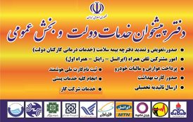 دفاتر پیشخوان دولت در صادقیه