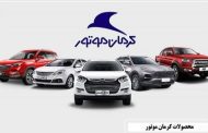 آدرس و شماره تلفن نمایندگی ‌های کرمان موتور در تهران