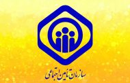 نمایندگی های بیمه تامین اجتماعی در غرب تهران | آدرس + شماره تلفن |