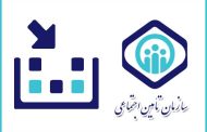 آدرس و شماره تلفن نمایندگی های بیمه تامین اجتماعی در شمال تهران
