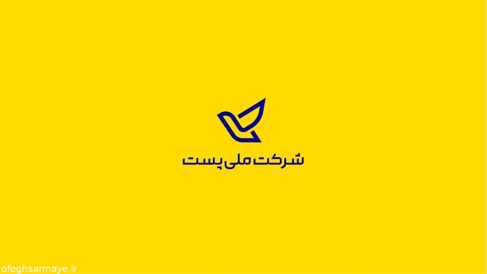 اداره پست در شرق تهران