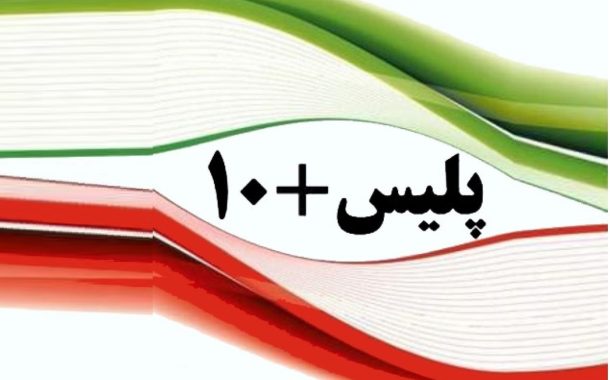 دفاتر پلیس به علاوه ۱۰ در غرب تهران