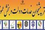 آدرس و شماره تلفن دفتر پیشخوان در خیابان جمهوی