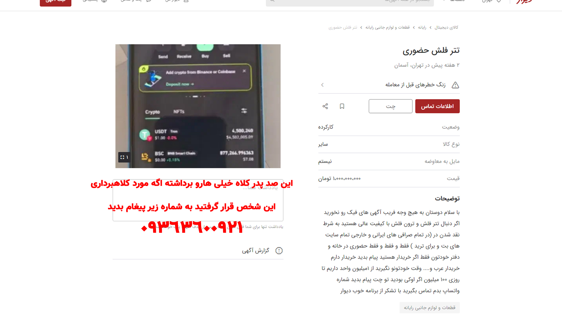 کلاهبرداری تتر فلش کلاهبرداری از طریق تتر فلش