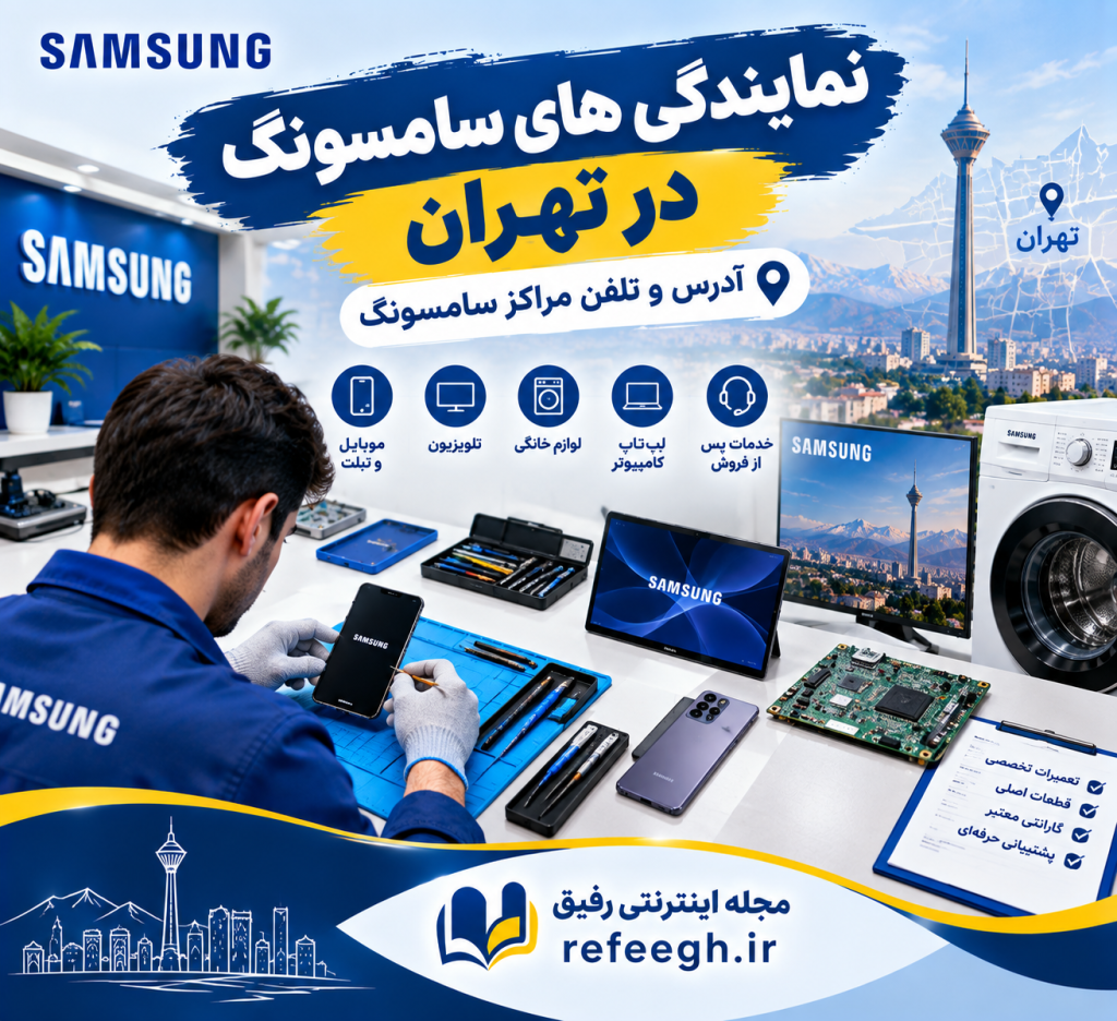 نمایندگی های سامسونگ