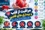 مراقبت از قلب و بیماری های قلبی