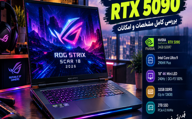 لپ تاپ ایسوس RTX 5090