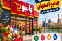 فروشگاه های جانبو اصفهان | آدرس و تلفن شعب جانبو
