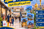 مراکز خرید و تجاری مشهد