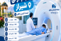 مراکز ام آر آی شیراز