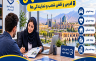 مراکز بیمه اصفهان