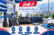 نمایندگی پاناسونیک