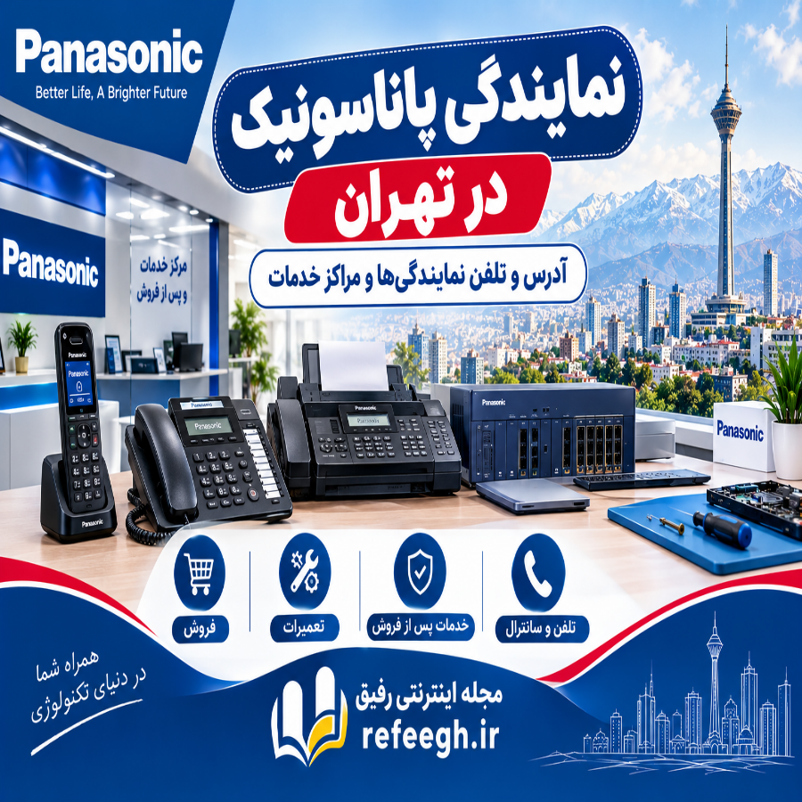 نمایندگی پاناسونیک