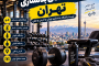 باشگاه های بدنسازی تهران | لیست باشگاه بدنسازی تهران