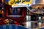 آدرس سالن های نمایش و پلاتو های تئاتر