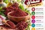 خواص درمانی سماق