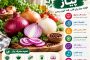 خواص درمانی پیاز