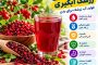 خواص درمانی زرشک آبگیری