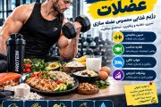رشد و تقویت عضلات