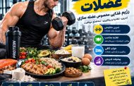 رشد و تقویت عضلات