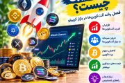 آلت سیزن چیست؟ آموزش تشخیص فصل آلت‌کوین‌ها