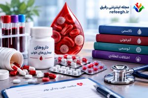 داروهای بیماری‌های خونی