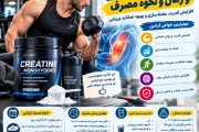 خواص کراتین و زمان و نحوه مصرف