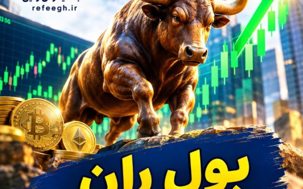 بول ران چیست؟ نشانه‌های شروع بازار گاوی کریپتو