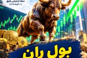 بول ران چیست؟ نشانه‌های شروع بازار گاوی کریپتو