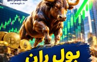 بول ران چیست؟ نشانه‌های شروع بازار گاوی کریپتو