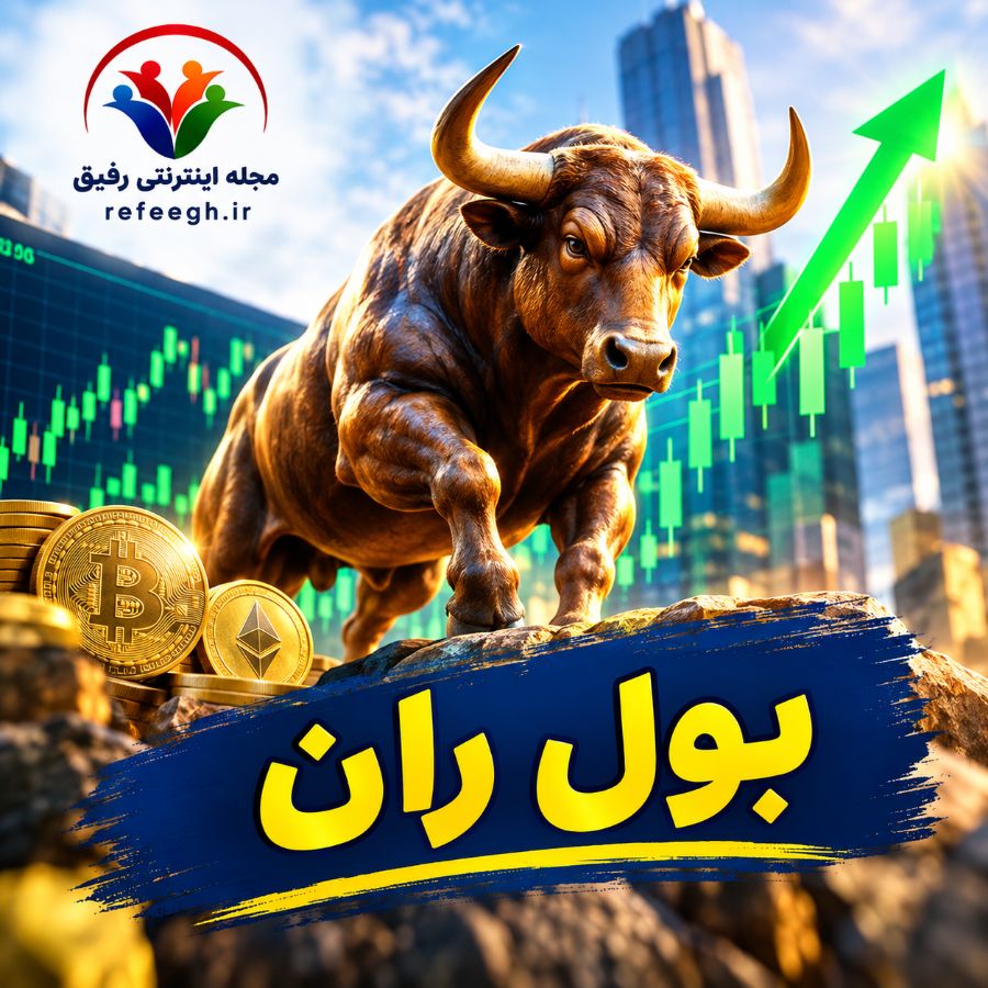 بول ران چیست؟ نشانه‌های شروع بازار گاوی کریپتو