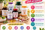 انواع مکمل های غذایی
