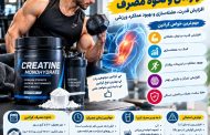 خواص کراتین و زمان و نحوه مصرف