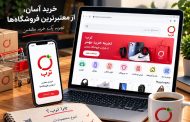 سایت ترب ، آموزش مقایسه قیمت، خرید امن و فروشندگی