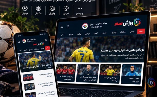 سایت ورزش سه ، اخبار ورزشی، نتایج زنده و جدول لیگ
